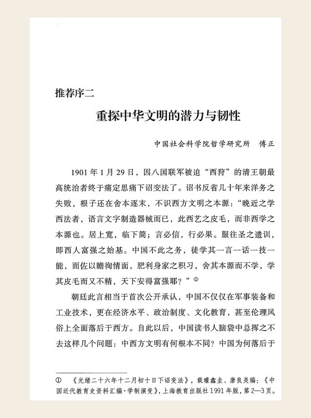 推荐序二：三段式阅读地图