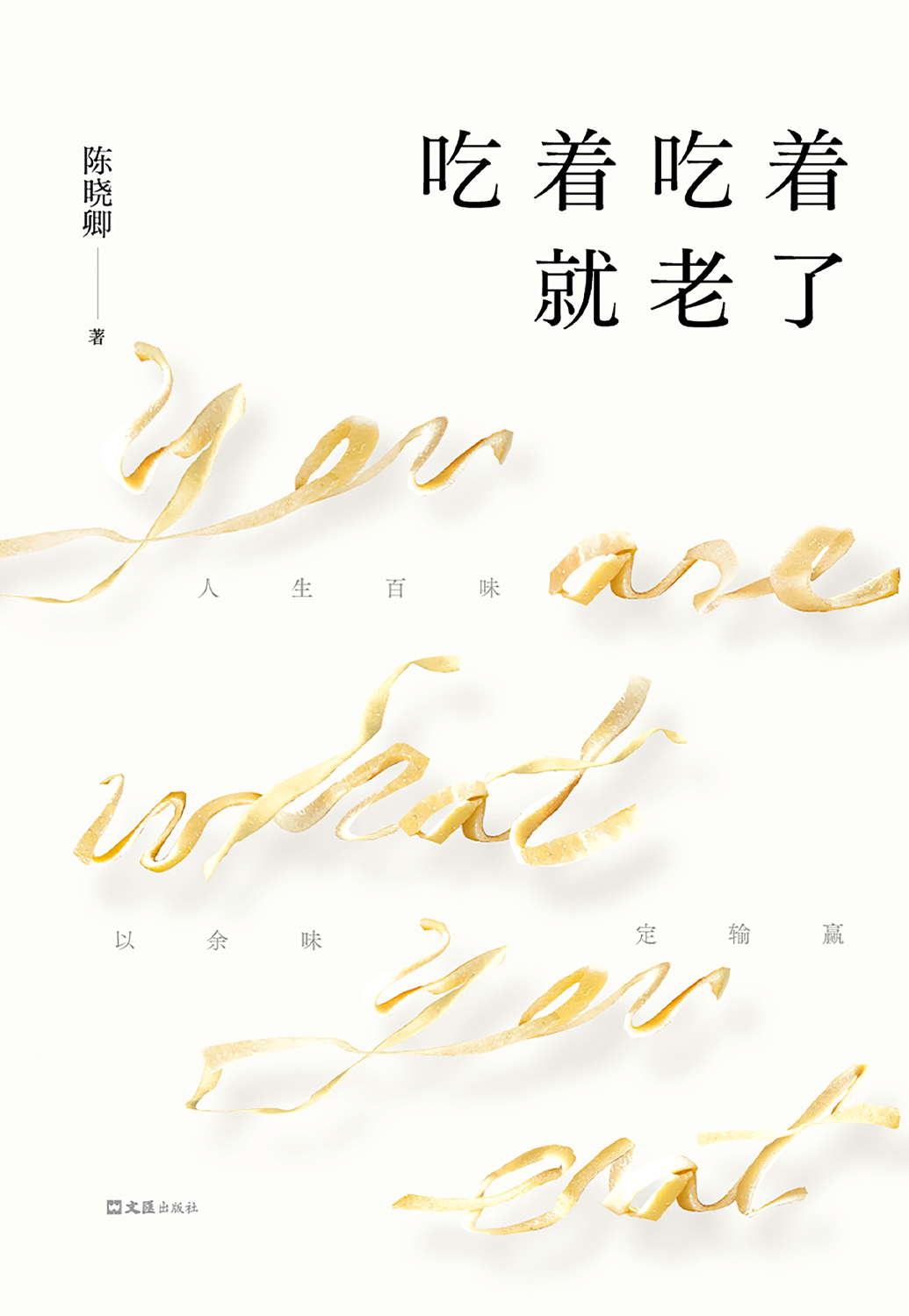 封面：时间会把食物慢慢煮成熟年记忆