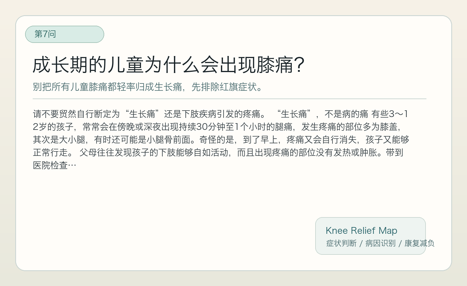 第7问 判断卡