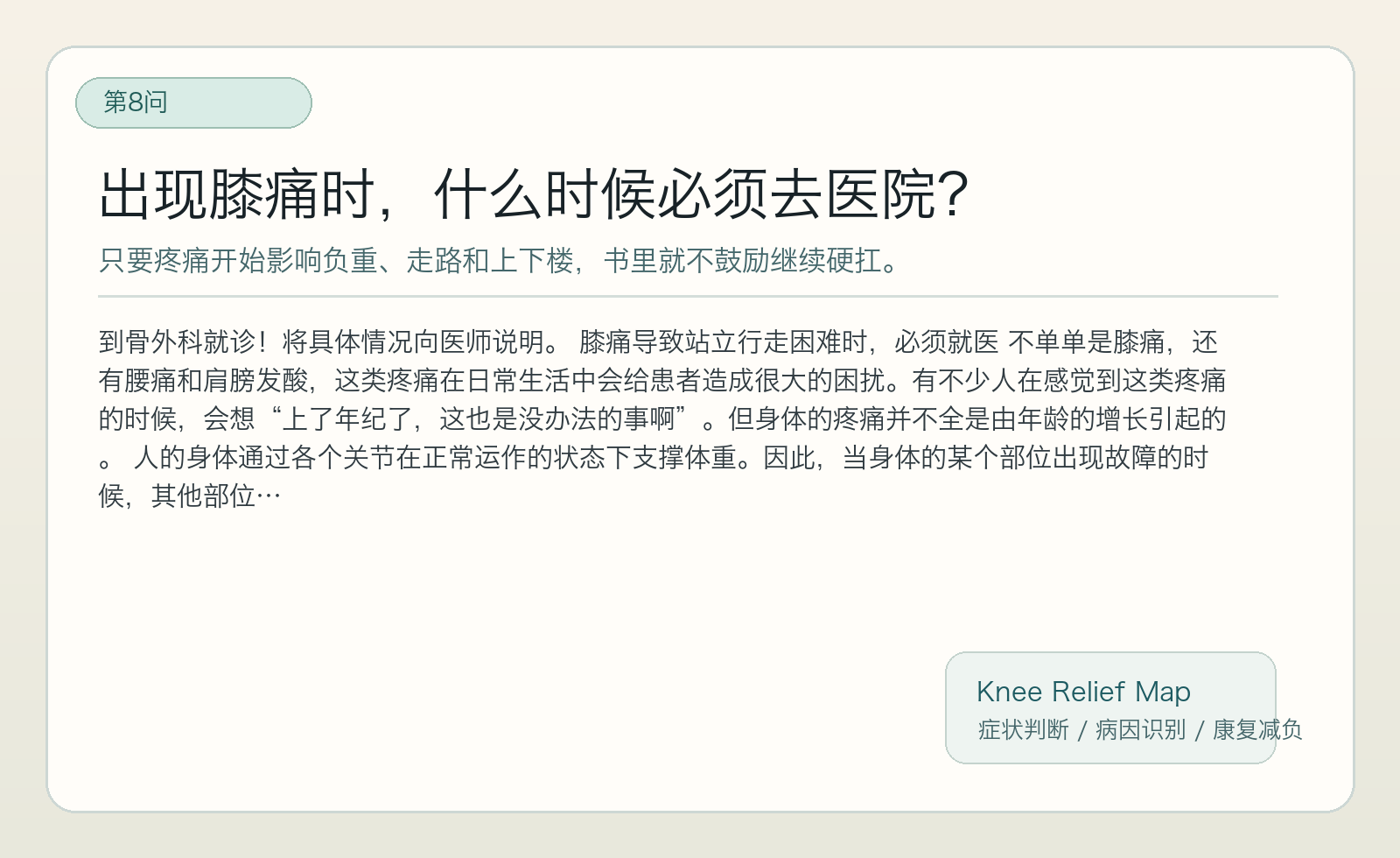 第8问 判断卡