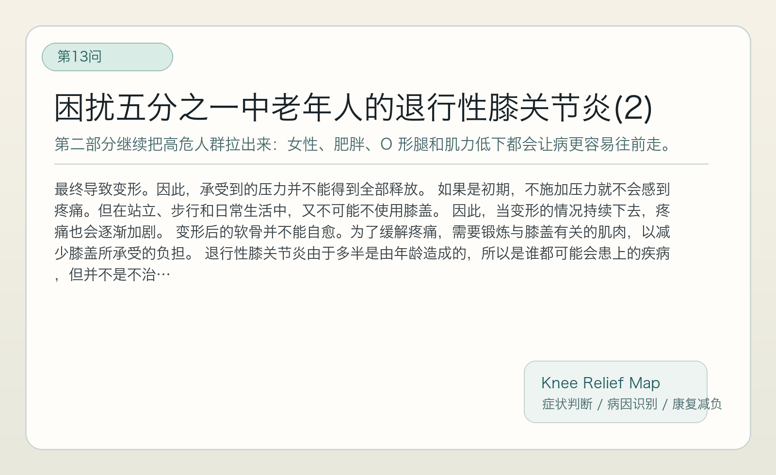 第13问 判断卡