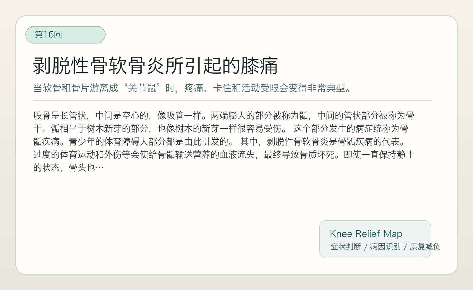 第16问 判断卡