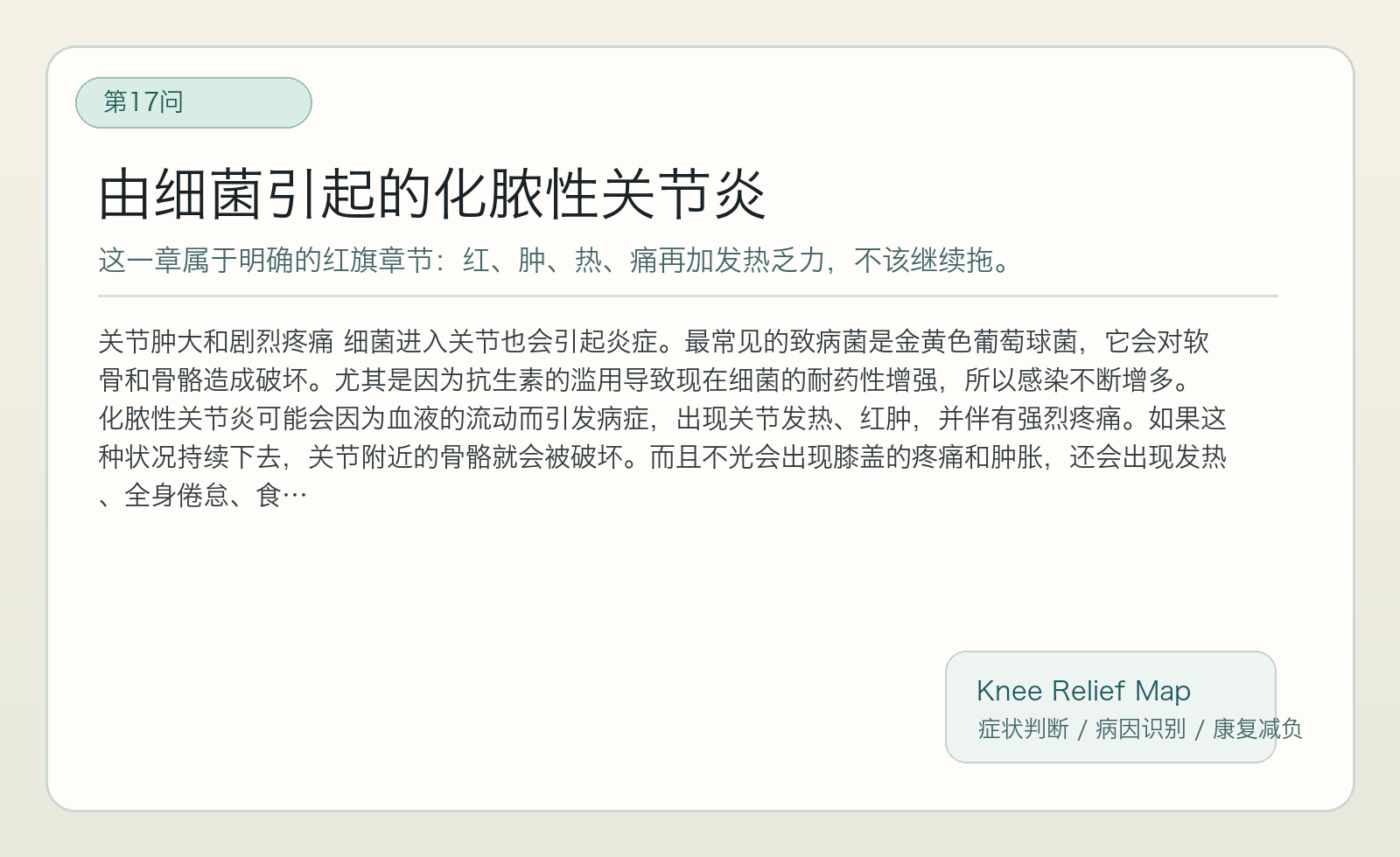 第17问 判断卡