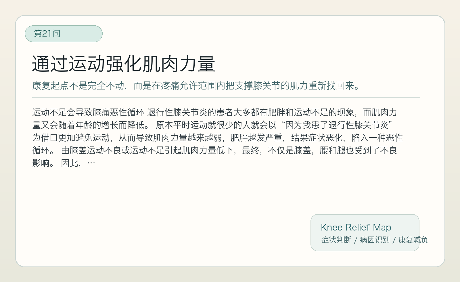 第21问 判断卡
