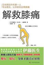 封面：解救膝痛