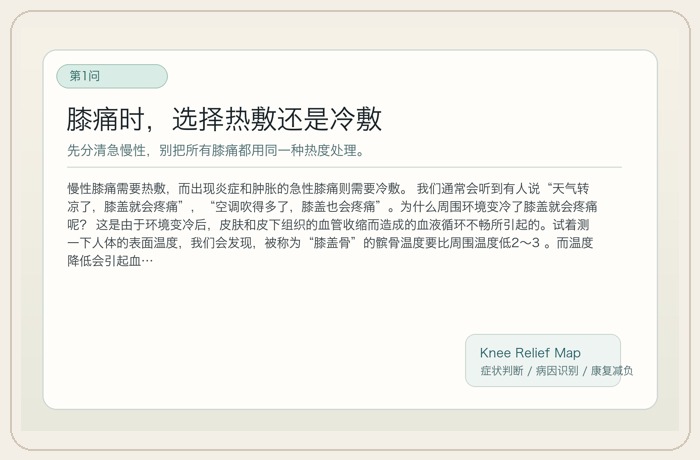 膝痛时，选择热敷还是冷敷