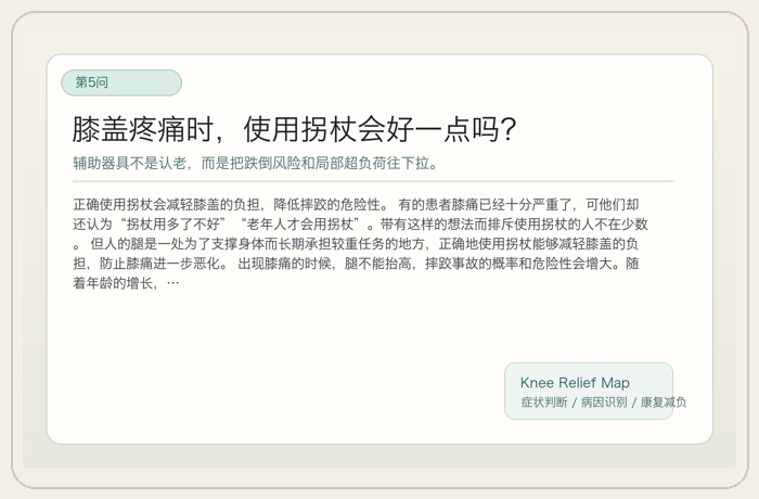 膝盖疼痛时，使用拐杖会好一点吗？