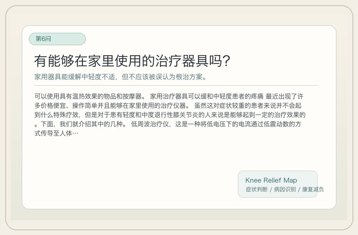 有能够在家里使用的治疗器具吗？