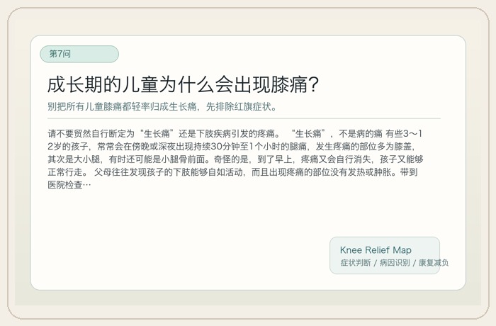 成长期的儿童为什么会出现膝痛？