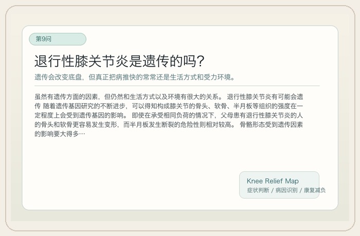 退行性膝关节炎是遗传的吗？