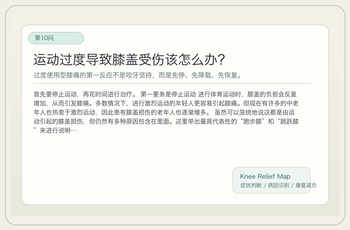 运动过度导致膝盖受伤该怎么办？