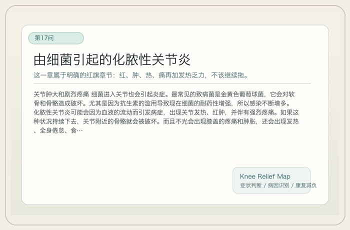 由细菌引起的化脓性关节炎