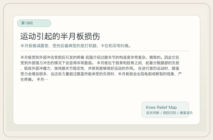 运动引起的半月板损伤