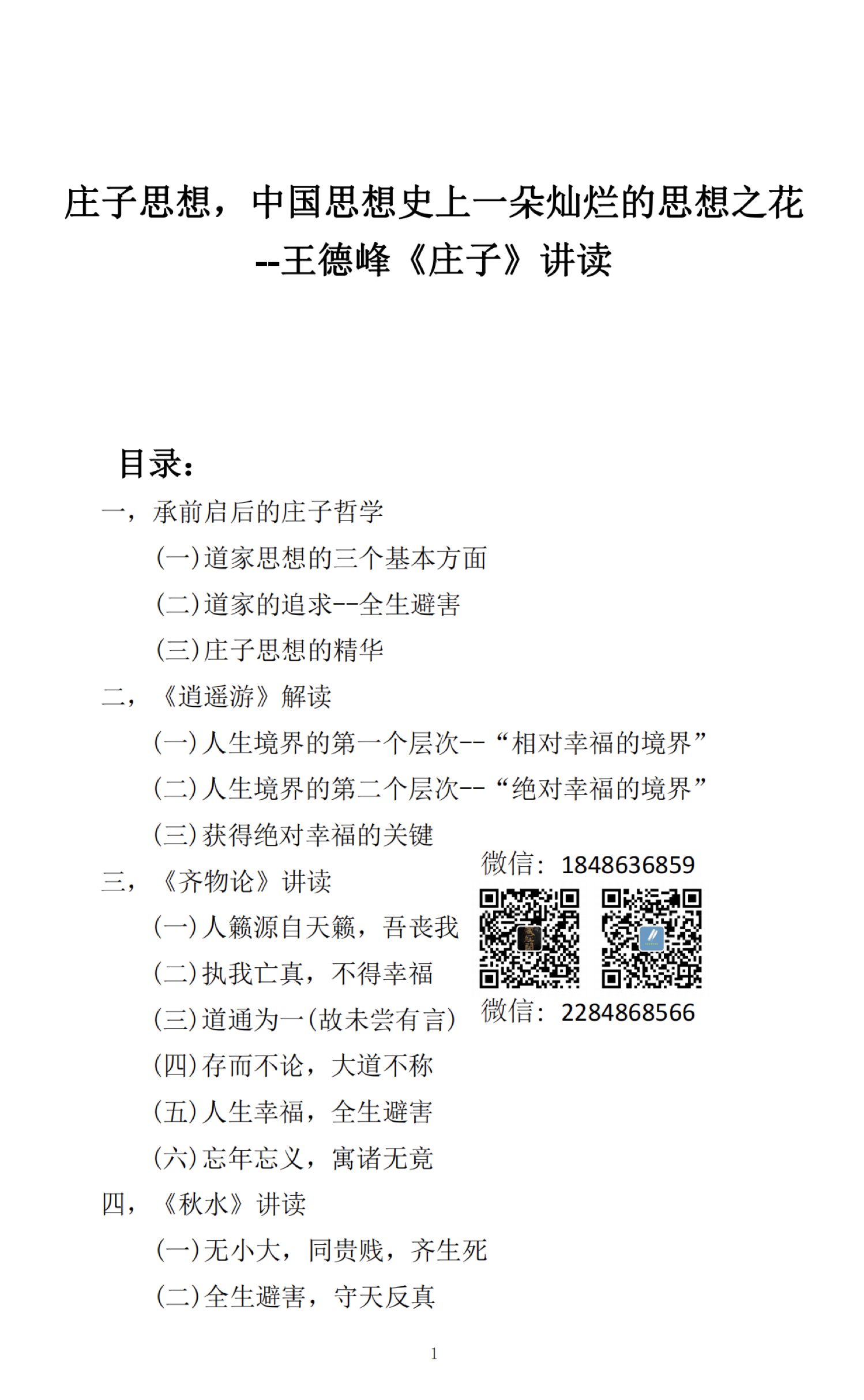 目录页：整套讲读的五大板块