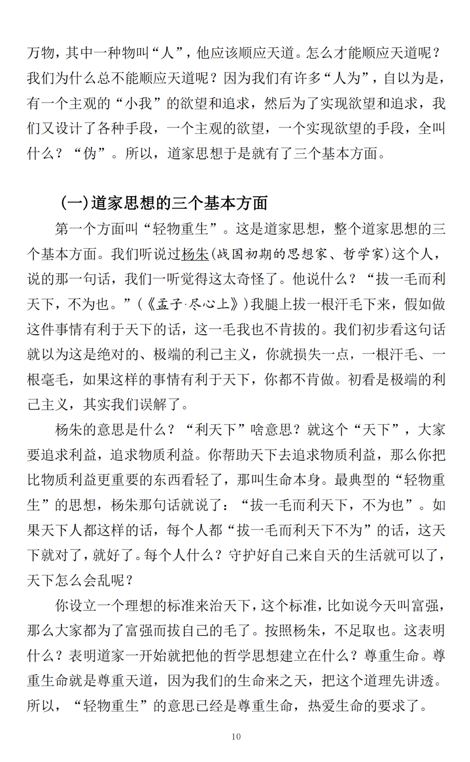 从“承前启后”进入庄子哲学