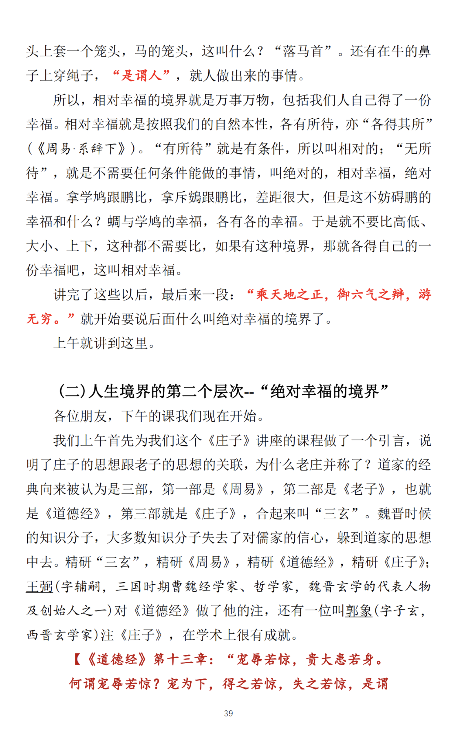 “至人无己，神人无功，圣人无名”