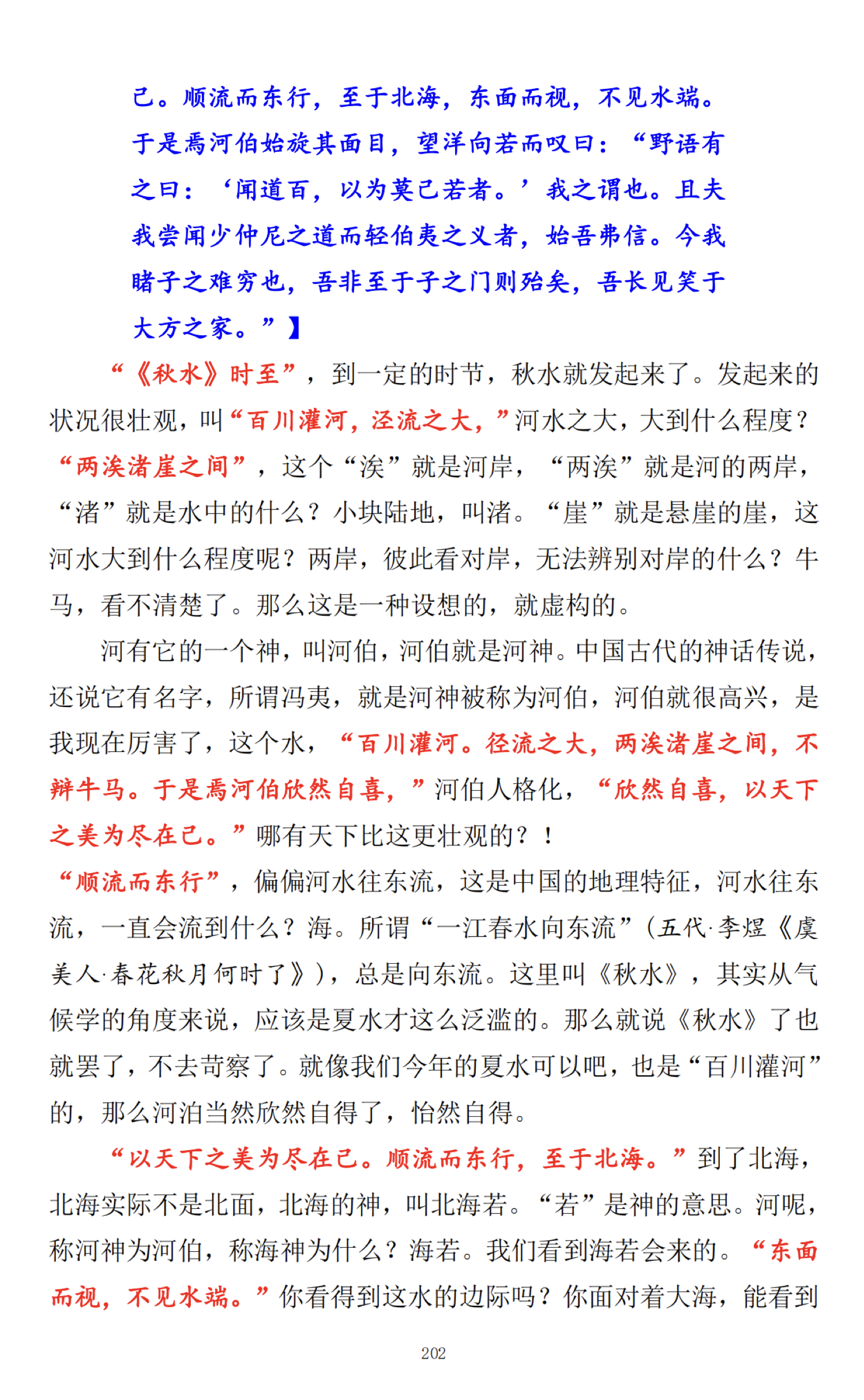 河伯见海若：尺度崩塌