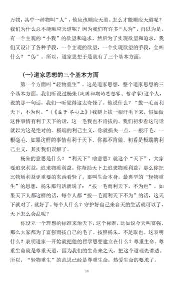 从“承前启后”进入庄子哲学