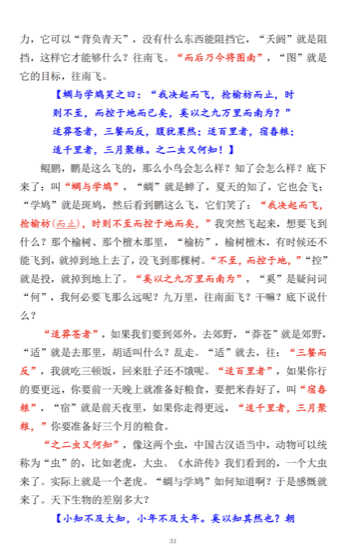 鲲鹏意象：尺度被拉开的瞬间