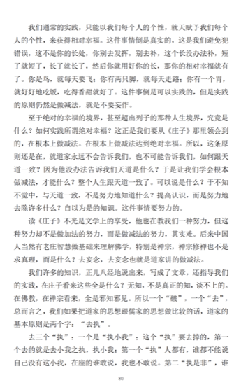 “齐生死，一物我”被明确提出