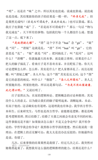 道通为一与物论并观