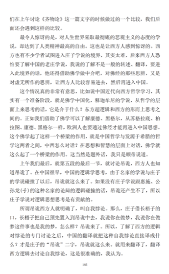 庄周梦蝶之前的总引导