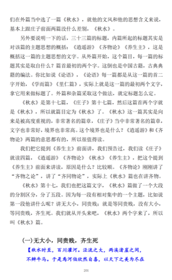 《秋水》进入外篇实践场