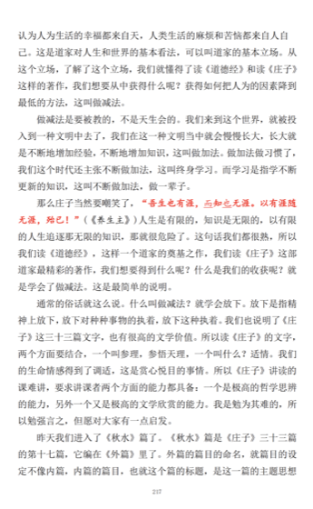 《秋水》与道家基本立场再确认