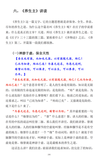 《养生主》讲读开场