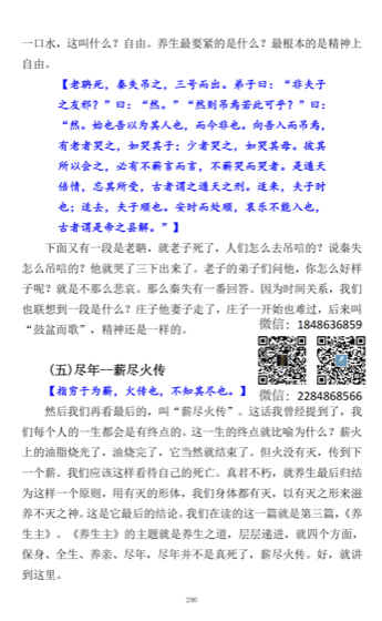 薪尽火传：整本讲读的收束