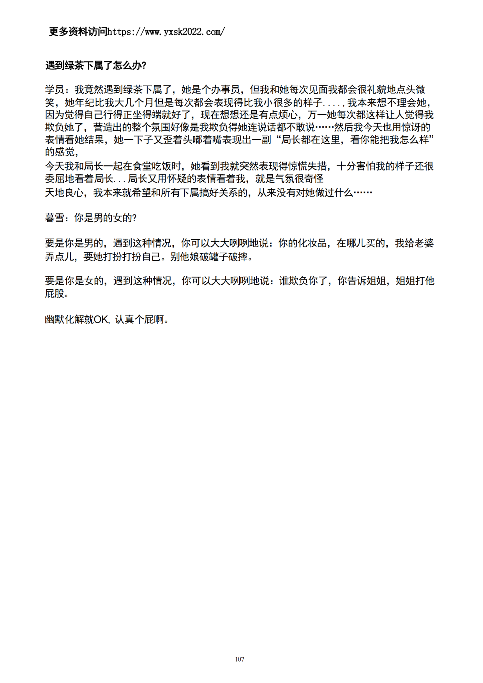 绿茶下属与氛围操控