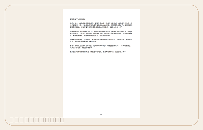 新领导上任的拜码头样本