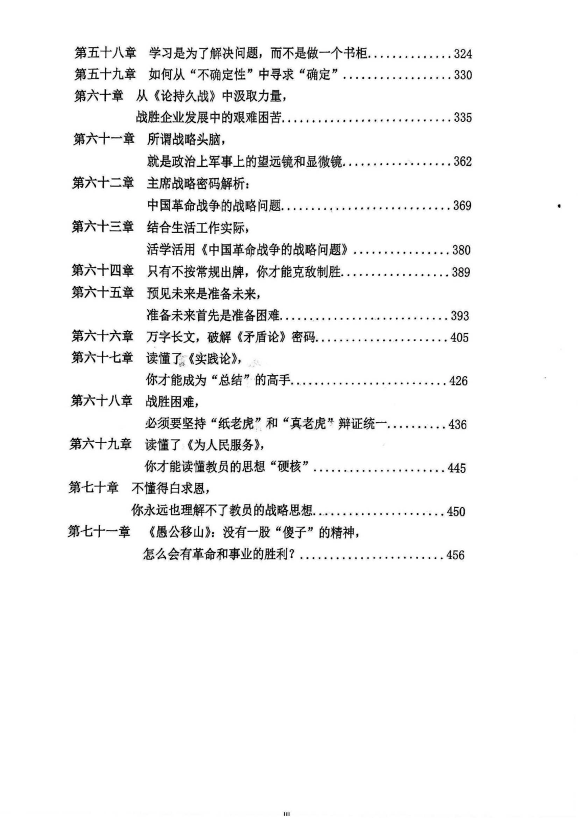 目录总览（三）
