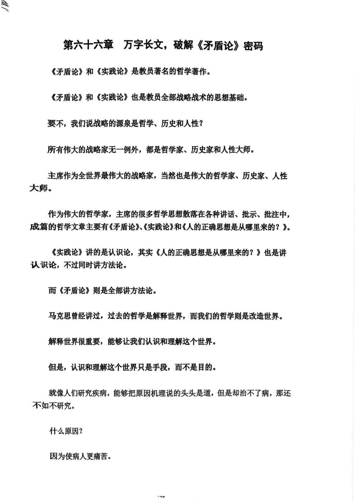 第六十六章 万字长文，破解《矛盾论》密码