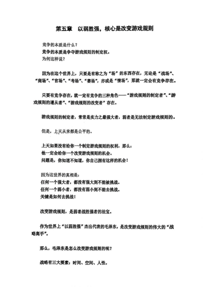 第五章 以弱胜强，核心是改变游戏规则
