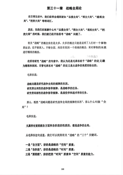 第三十二章 战略全局论