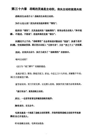 第三十六章 战略的灵魂是主动权，丧失主动权就是失败
