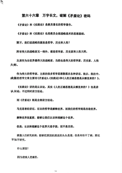 第六十六章 万字长文，破解《矛盾论》密码
