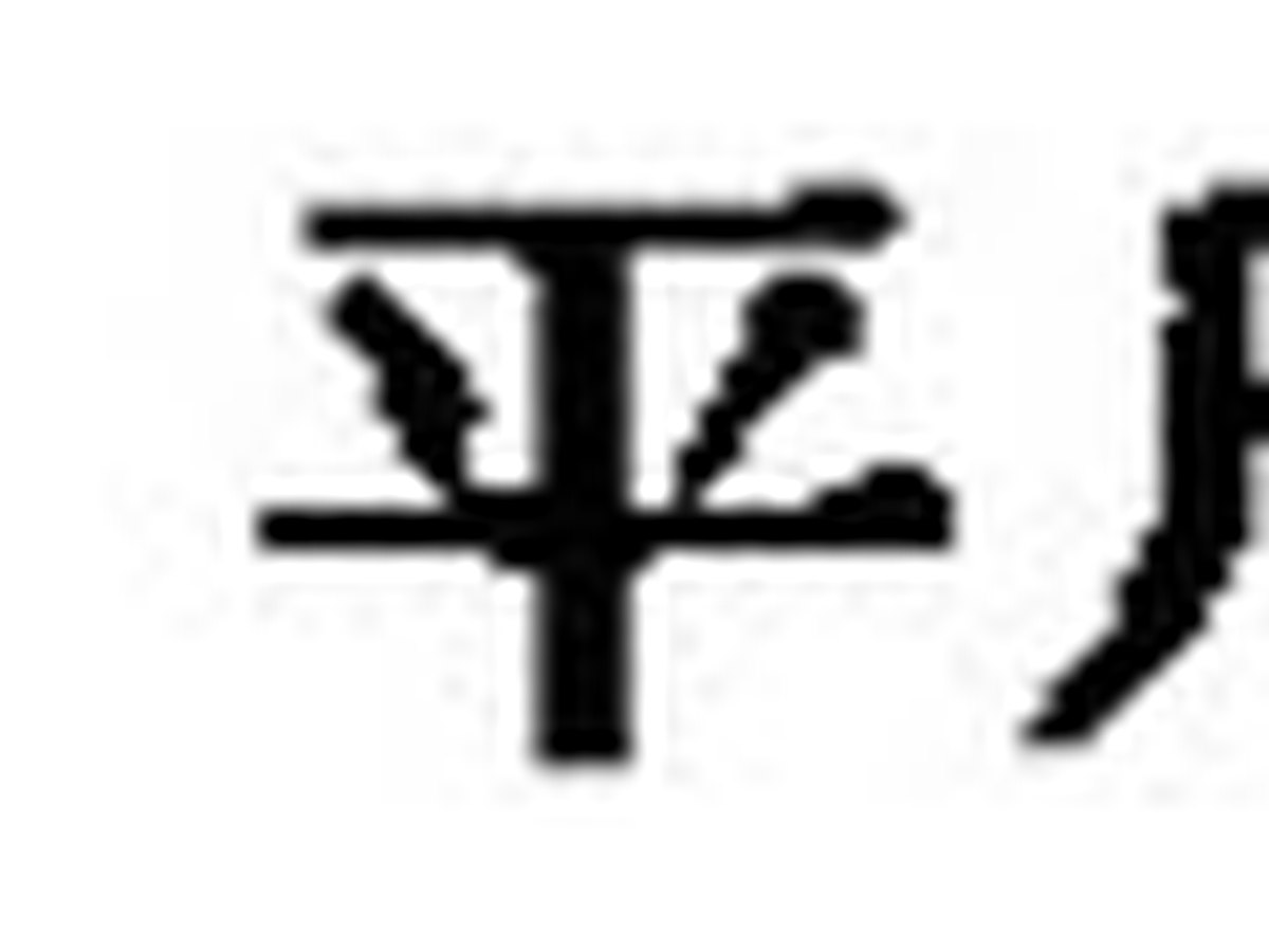 第四章 敌乎？友乎？——日本人：外交观察的疑心图版