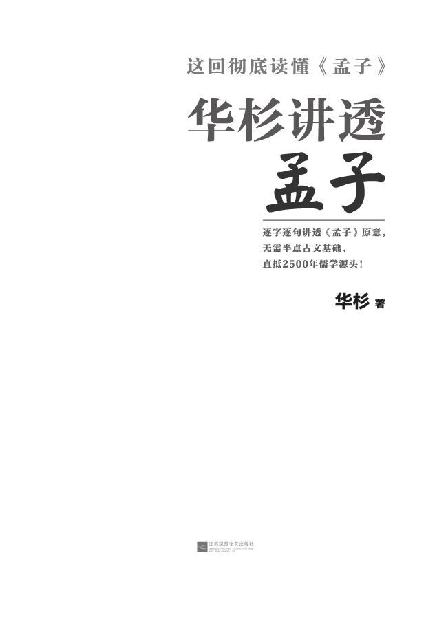 《孟子》卷封