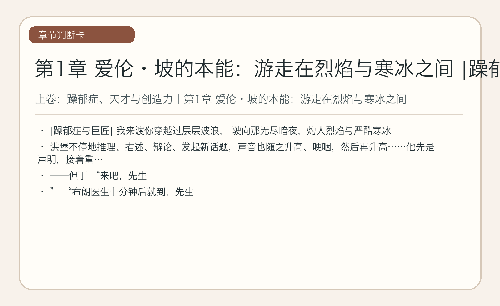 第1章 爱伦·坡的本能：游走在烈焰与寒冰之间 |躁郁症与巨匠|
