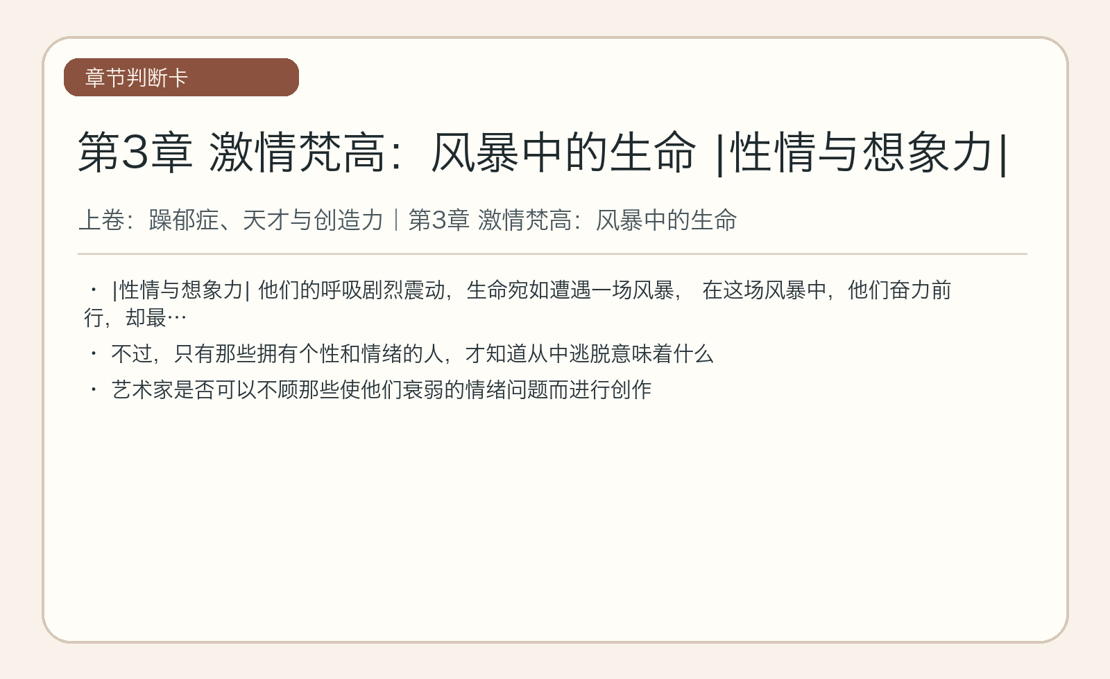 第3章 激情梵高：风暴中的生命 |性情与想象力|