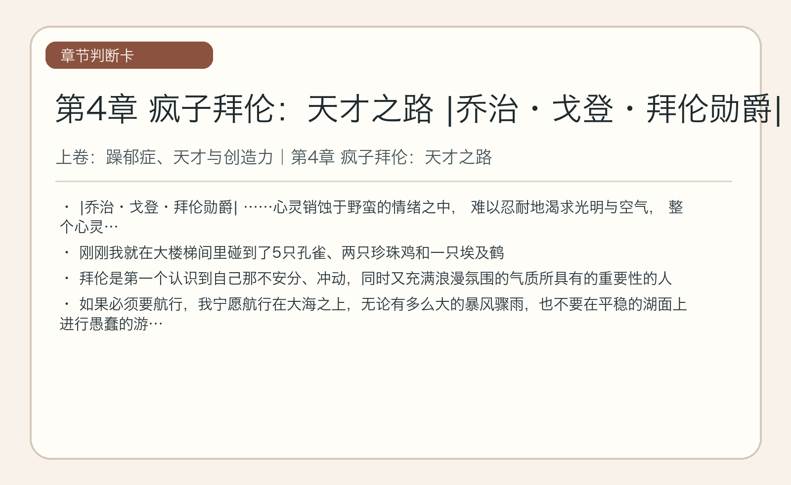 第4章 疯子拜伦：天才之路 |乔治·戈登·拜伦勋爵|