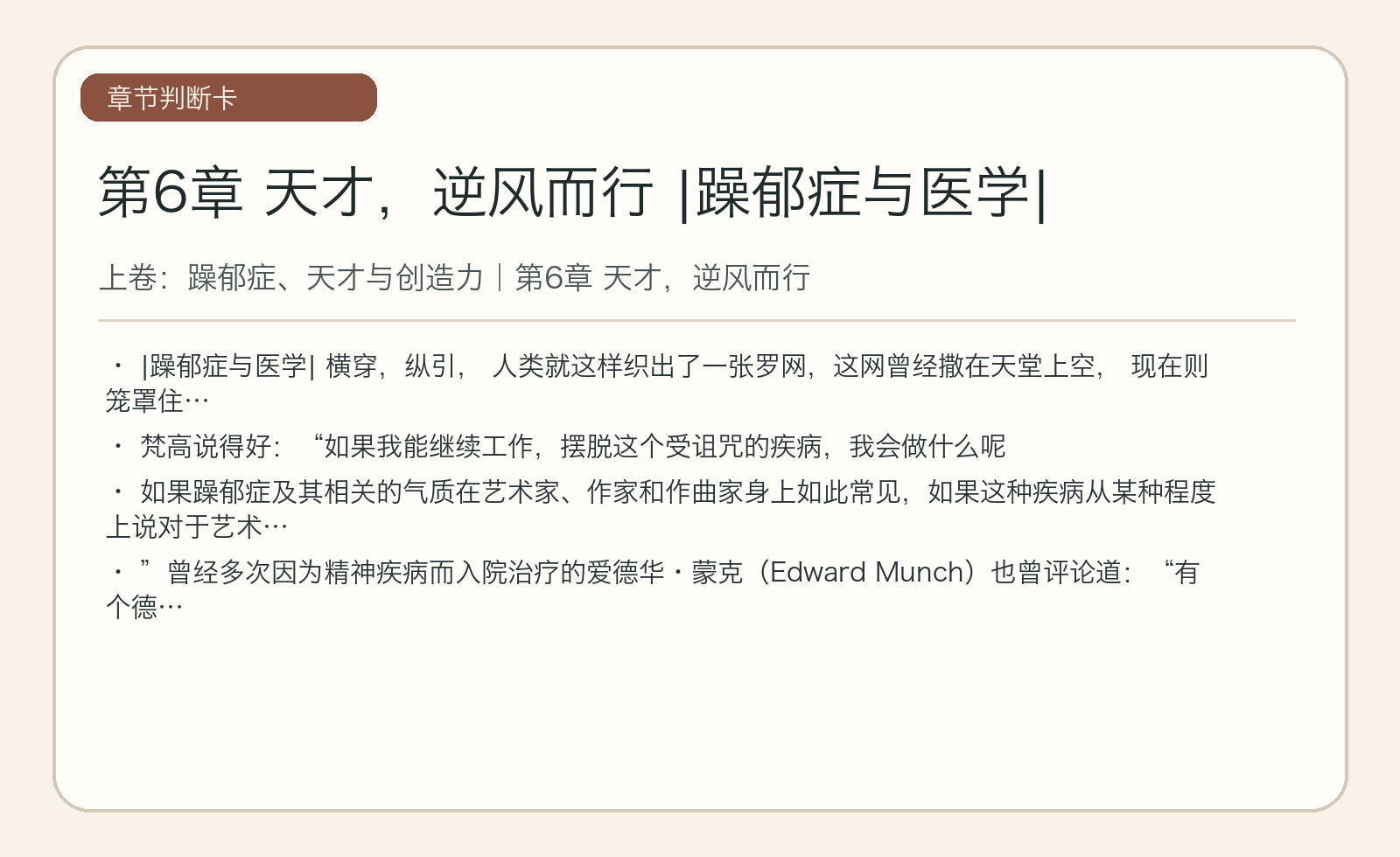 第6章 天才，逆风而行 |躁郁症与医学|