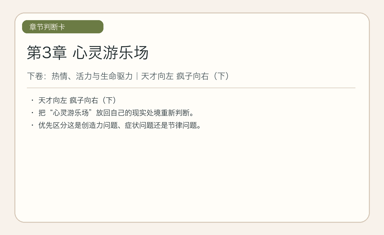 第3章 心灵游乐场
