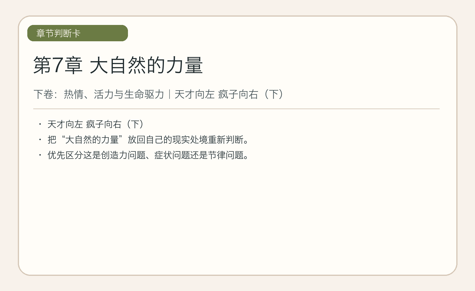 第7章 大自然的力量
