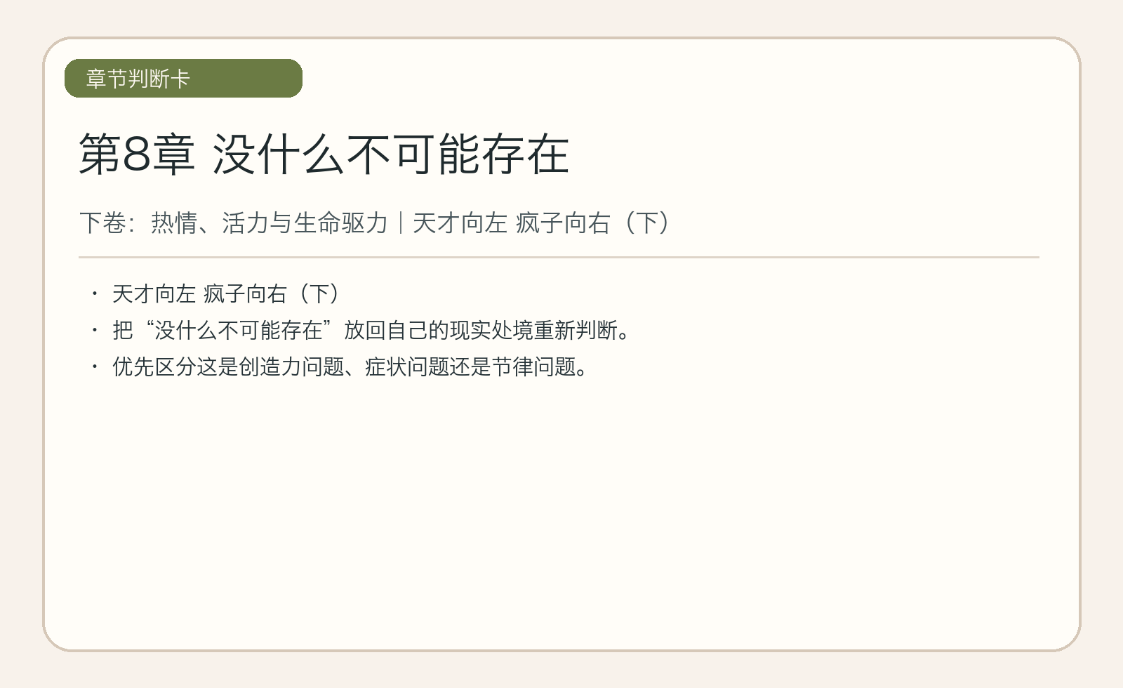 第8章 没什么不可能存在