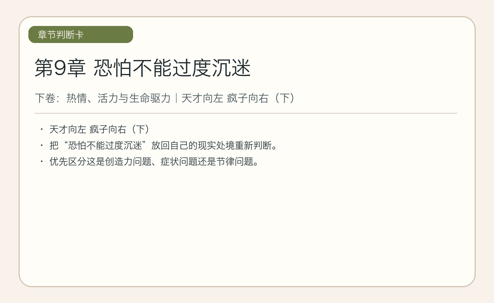 第9章 恐怕不能过度沉迷