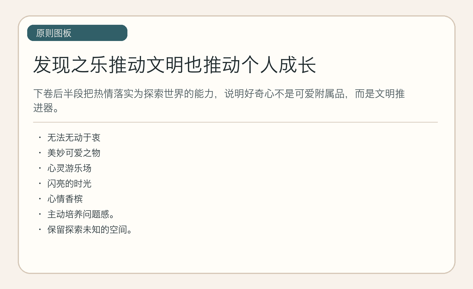 发现之乐推动文明也推动个人成长