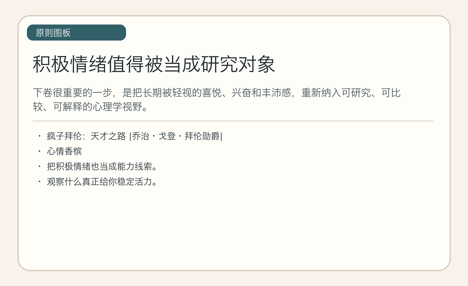 积极情绪值得被当成研究对象